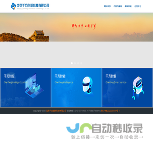 北京千方创新科技有限公司