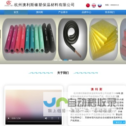 首页|杭州澳利斯橡塑保温材料有限公司