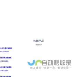 成都国泰|国泰真空