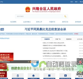 兴隆台区人民政府