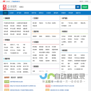 成都分类网|成都分类信息 - 成都51本地网