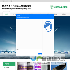 防水材料|地坪产品|保温产品|北京为民兴邦建筑工程有限公司
