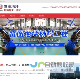 沈阳雷图地坪材料有限公司