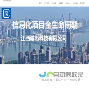 江西诚派科技有限公司-信息化监理服务/检测服务/造价咨询/可行性研究/IT运维/方案设计/工程监理