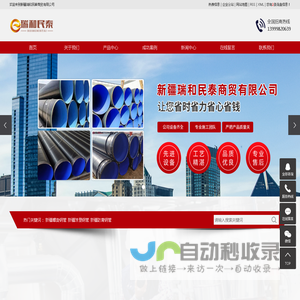 新疆螺旋钢管_新疆涂塑钢管_新疆防腐钢管-新疆瑞和民泰商贸