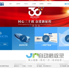 成都迪康中科生物医学材料有限公司