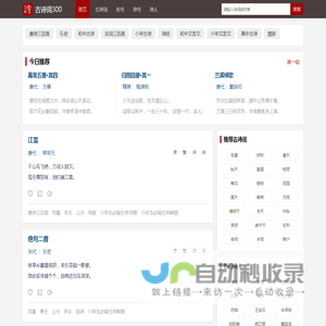 古诗词大全300首-古诗词赏析-古诗词300