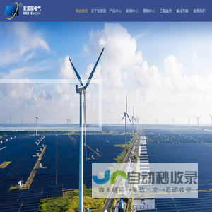 保定市安诺瑞电气设备制造有限公司