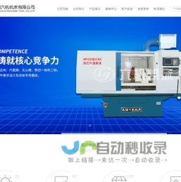 数控|外圆磨床|内圆磨床|无锡六机机床有限公司