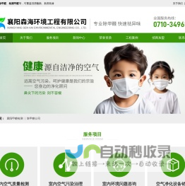襄阳森海环境工程有限公司
