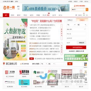 湛江装修网【湛江装一网】——湛江优秀的装修平台