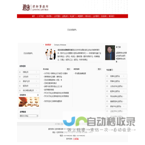 北京市君永律师事务所