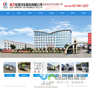 环卫垃圾车厂家_压缩垃圾车价格_高压清洗吸污车-程力汽车网