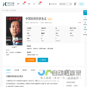 中国纺织经济杂志-学术之家