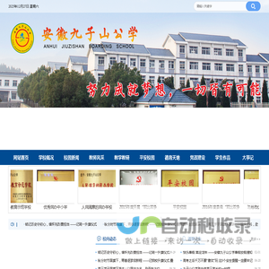安徽九子山公学-官网