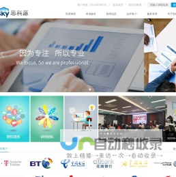 北京思科源企业管理咨询有限公司 -- 企业管理培训