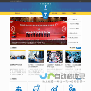 TOPS_交通运行与仿真课题组