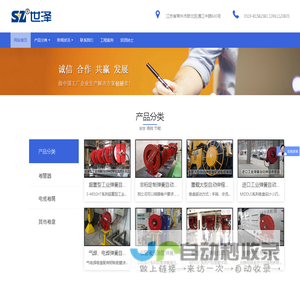 电缆卷筒|卷管器|消防软管卷盘—江苏世泽环保科技有限公司