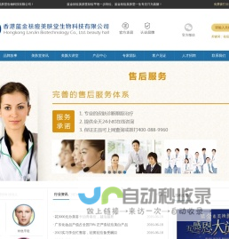 香港蓝金美肤堂生物科技有限公司