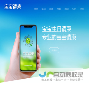 宝宝微信生日请柬—生日满月百天周岁请柬免费制作，微信请柬喜帖请柬请帖做专业的电子喜帖