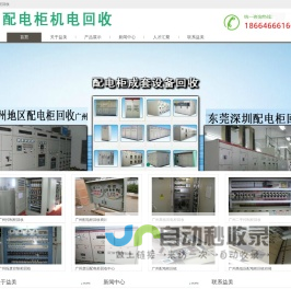 配电柜回收
