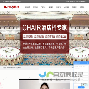 酒店椅_不锈钢酒店椅_铝合金酒店椅-佛山市南海君起家具厂