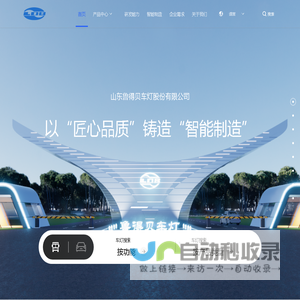 鲁得贝-山东鲁得贝车灯股份有限公司