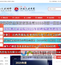 江西省人才测评中心