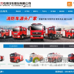 应急消防车----程力专用汽车股份有限公司销售十九分公司