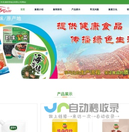 新意食品官网-晋江市灵源新意食品有限公司