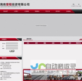 海南荣程投资有限公司