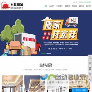 潍坊搬家电话_潍坊搬家公司_潍坊搬家公司电话-奎文区北苑宏祥搬家服务中心