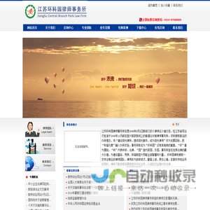 江苏环科园律师事务所 - www.hky-lawyer.com