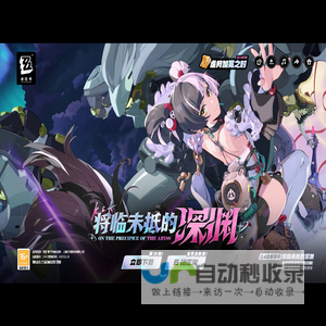 《绝区零》官网-2.4全新版本「将临未抵的深渊」现已上线！