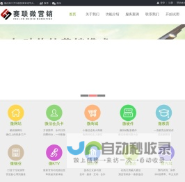 湖南微营销运营中心　长沙微网站，长沙微商城，长沙微信营销