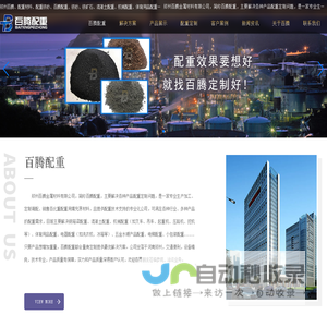 郑州百腾金属材料有限公司 - 专注全行业配重服务和解决方案