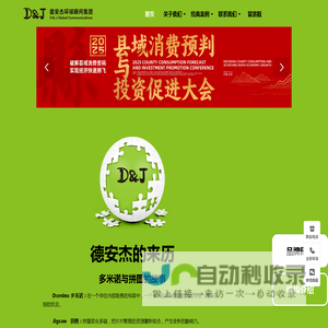 德安杰环球顾问集团——世界级旅游目的地规划与营销专家