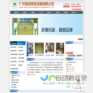 微波设备，微波烘干设备，微波干燥机，微波加热设备 - 广州福滔工业微波设备有限公司