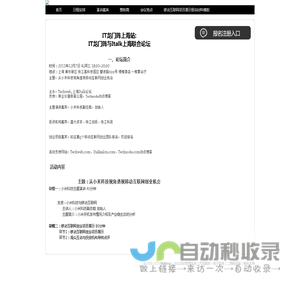首页-IT龙门阵 italk上海联合论坛-从小米科技视角透视移动互联网创业机会