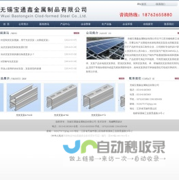 光伏支架,太阳能支架,无锡宝通鑫金属制品有限公司