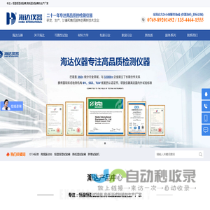 恒温恒湿试验箱_高低温试验箱_冷热冲击试验箱【广东海达仪器有限公司】
