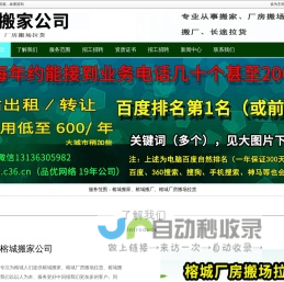 榕城搬家_榕城搬厂_榕城厂房搬场拉货-榕城搬家公司