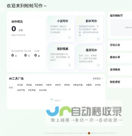 蛙蛙写作——超级AI智能写作助手