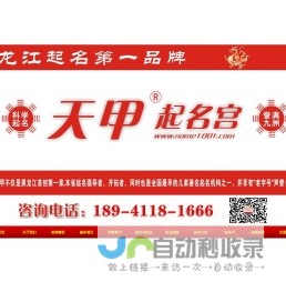 天甲起名宫-传统文化的继承者和发扬者