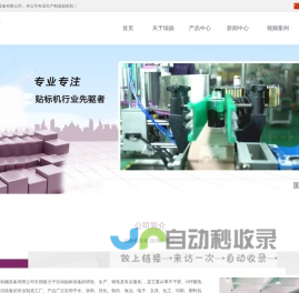 广州市瑞扬机械设备有限公司|不干胶贴标机|OPP膜热熔胶贴标机