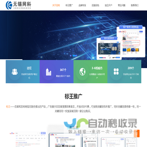 无锡百度竞价包年推广,百姓网标王,百搜词包,关键词推广代理【无锡网科】