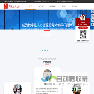 成都人力资源事务外包_岗位外包_劳务派遣公司【瑞方人力】