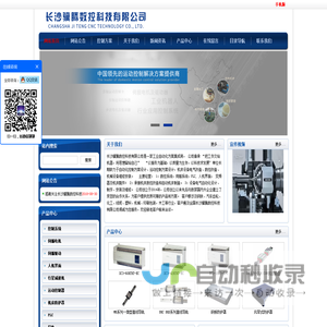 数控系统|伺服系统|工业自动化方案集成商|骥腾数控科技-长沙骥腾数控科技有限公司