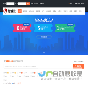 智诚云-专业虚拟主机域名注册服务商!稳定、安全、高速的虚拟主机！域名注册虚拟主机租用