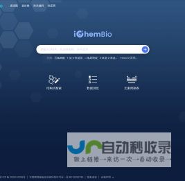 iChemBio - 化学品数据库 | CAS 号查询 | 结构式搜索 | 供应商信息查询